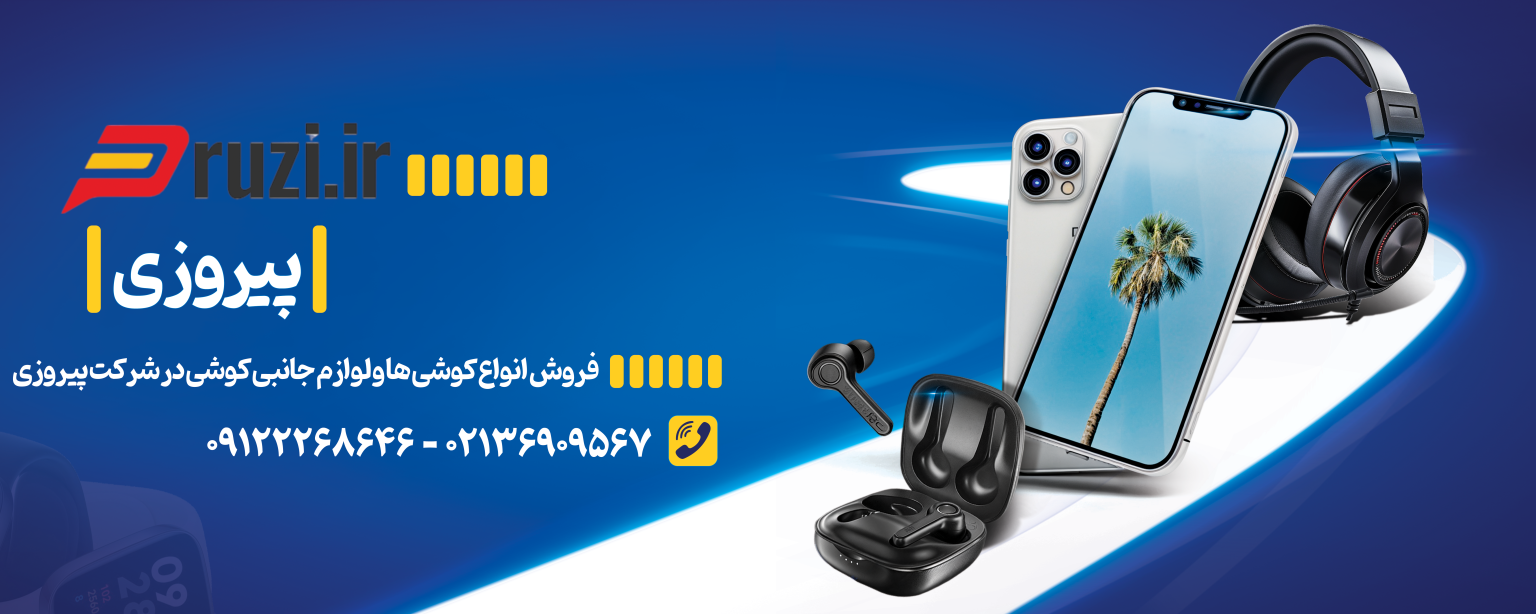مجموعه پیروزی فروش گوشی اقساطی